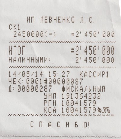 Кассовый чек