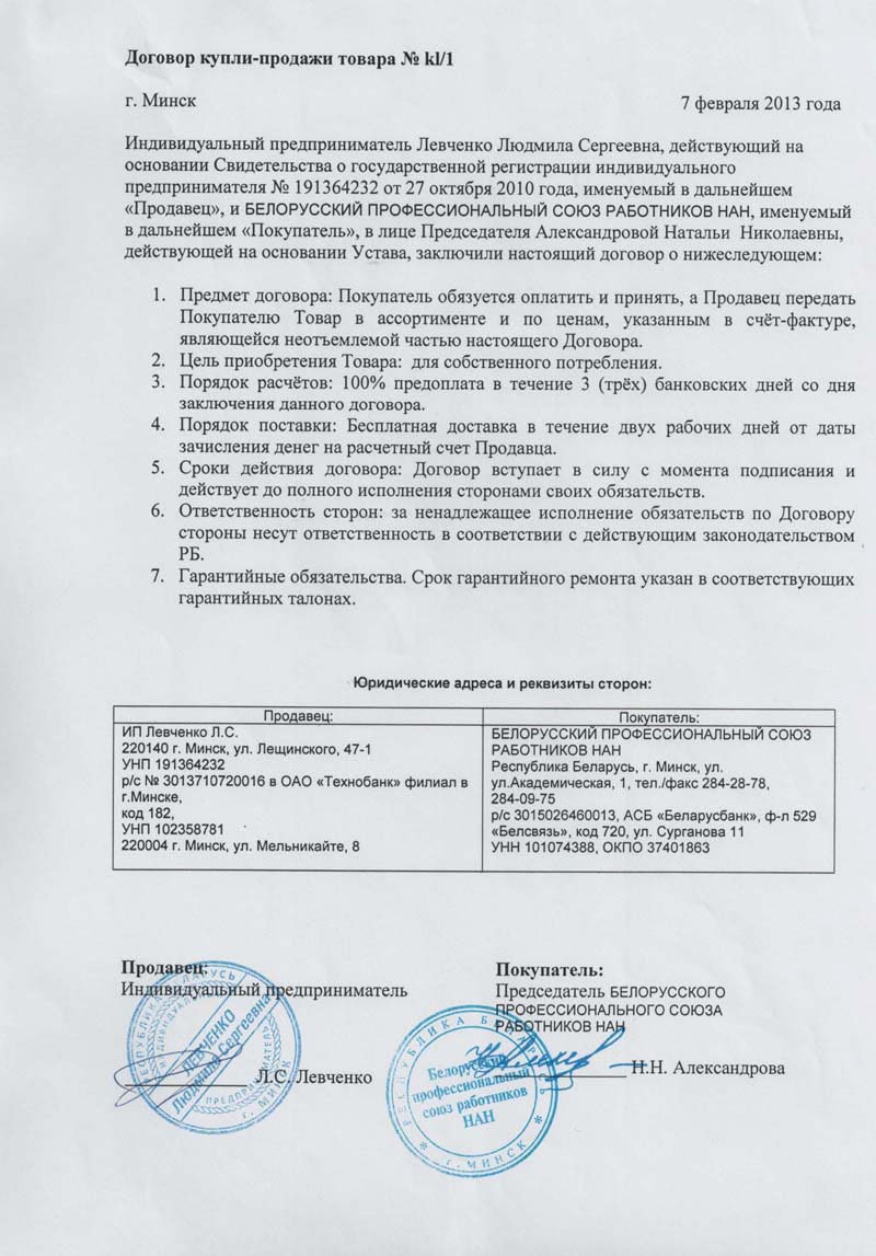 Договор